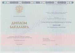 Диплом бакалавра 2014-2025 года